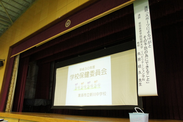 清須市立新川中学校